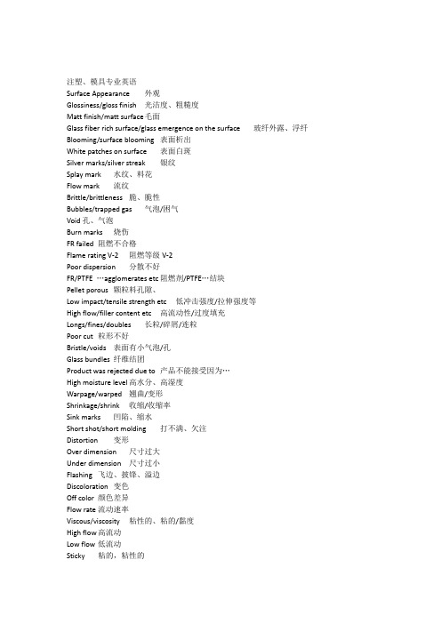 模具专业术语英文