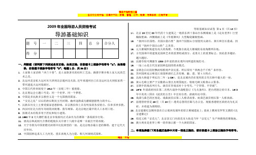 2009年导游基础知识试卷