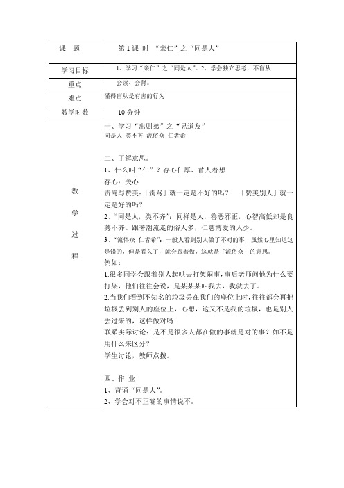 弟子规第六部分