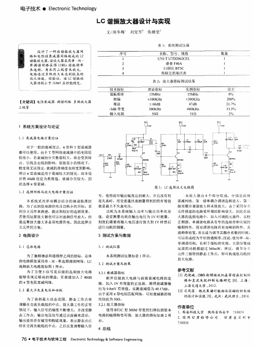 LC谐振放大器设计与实现