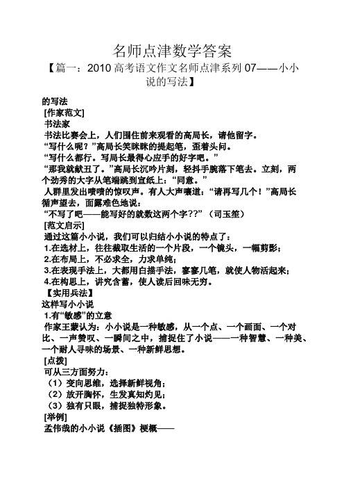 名师点津数学答案