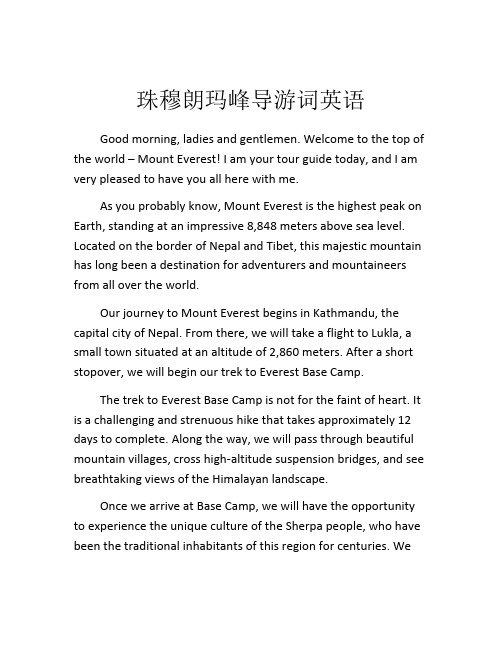 珠穆朗玛峰导游词英语