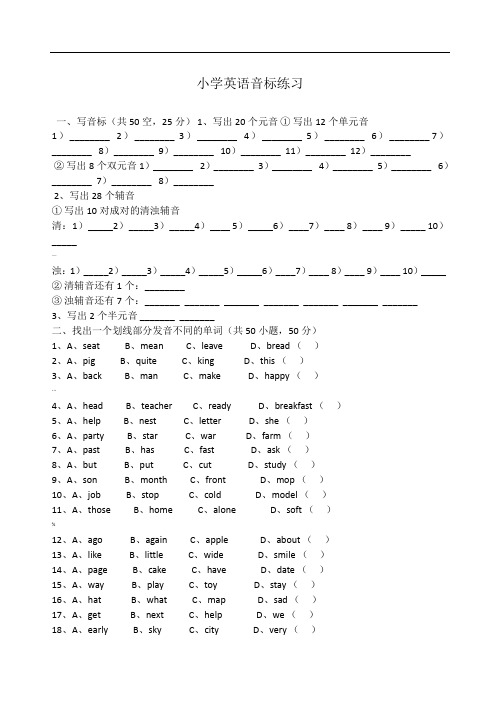 小学英语音标练习题
