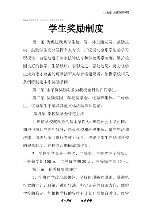 大学学生奖励制度