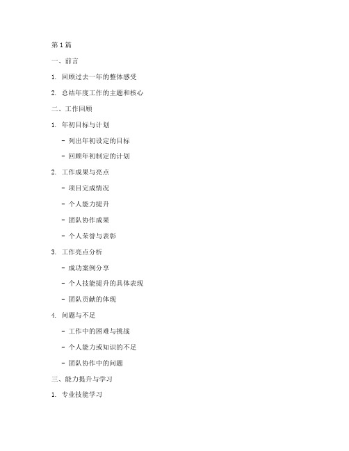 个人年终总结提纲范文(3篇)