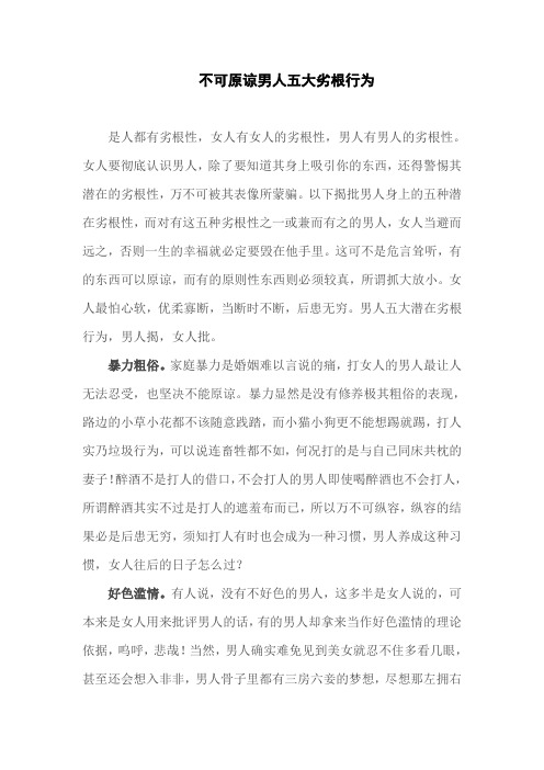 不可原谅男人五大劣根行为