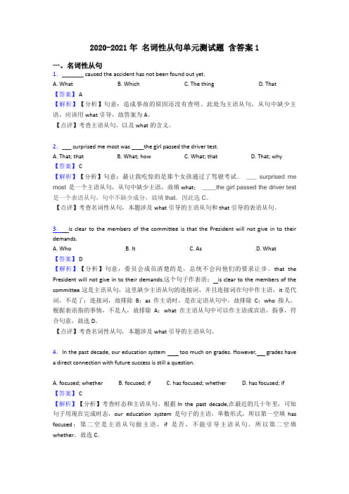 2020-2021年 名词性从句单元测试题 含答案1