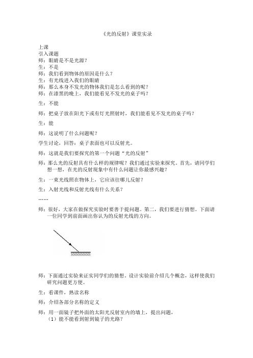 _《光的反射》课堂实录