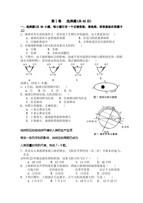 山东省荣成市第六中学2012-2013学年高一上学期期中考试地理试题含答案