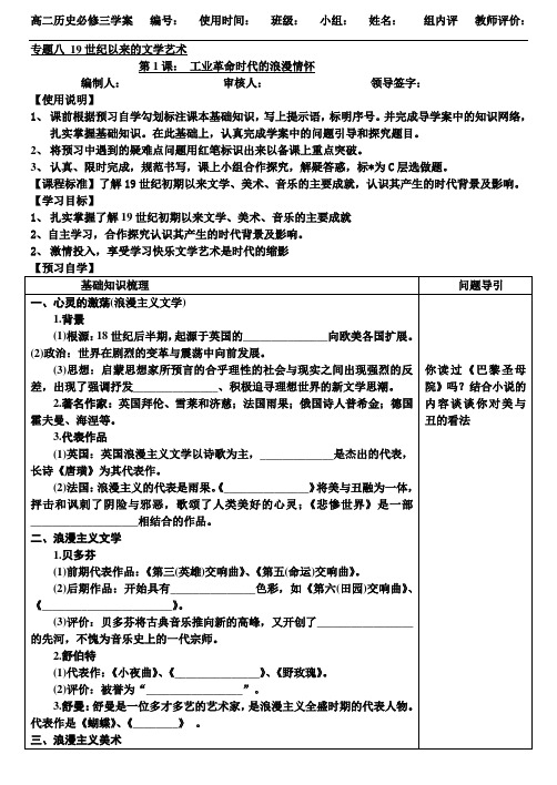 高二历史必修三学案   专题八第一课工业革命时代的浪漫情怀