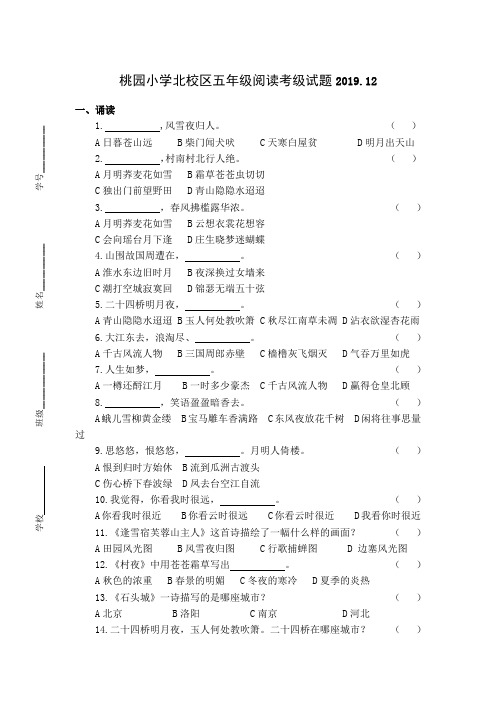 五年级阅读考级试题