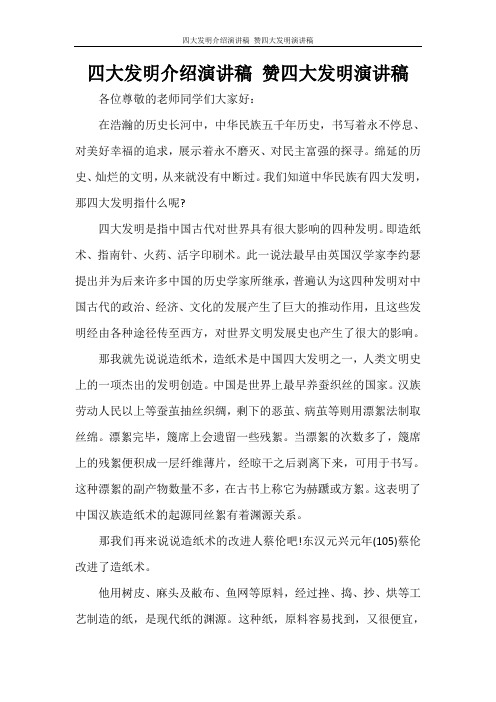 四大发明介绍演讲稿 赞四大发明演讲稿