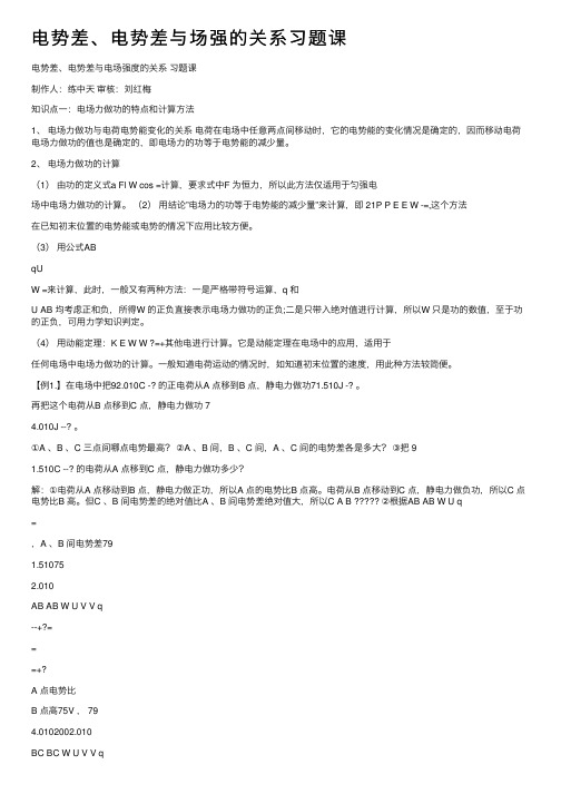 电势差、电势差与场强的关系习题课