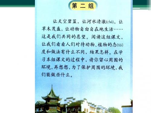 5课《翠鸟》模拟讲课