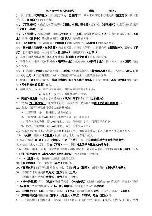 五下科学第一单元《沉与浮》知识点(需要熟读)_117