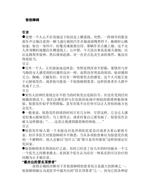 第五章 焦虑障碍(惊恐障碍)