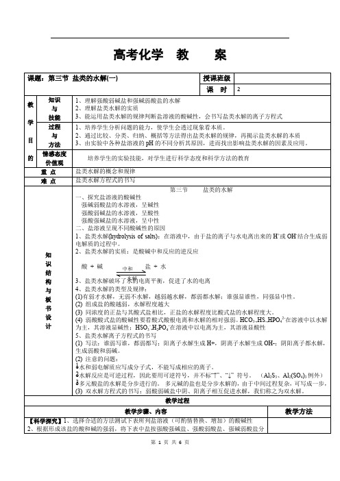 人教版高中化学选修4教案：3.3盐类的水解(一)