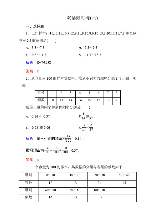 北师大版高中数学必修3双基限时练：第一章++统计(9套,含解析)双基限时练6