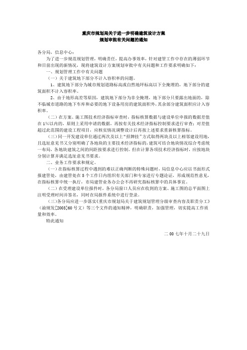 重庆市规划局关于进一步明确建筑设计方案
