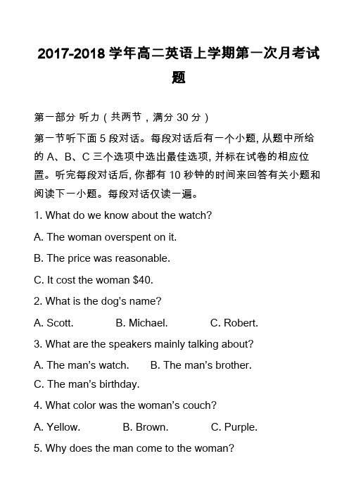 2017-2018学年高二英语上学期第一次月考试题_1
