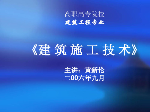 3、砌体工程、脚手架与垂直运输