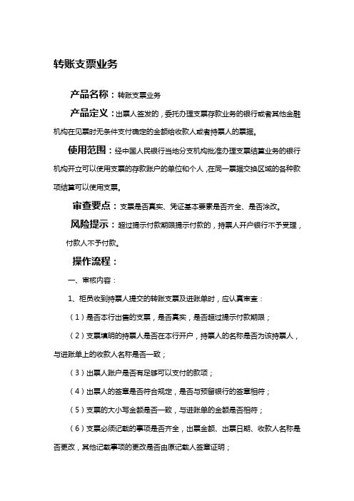银行柜员日常业务操作指南