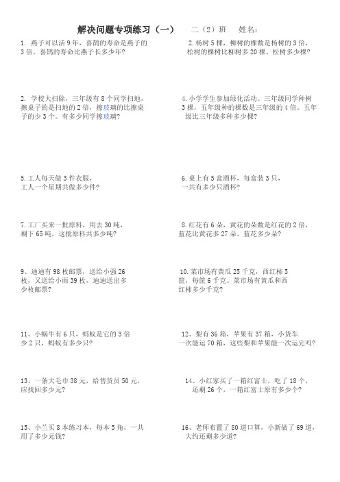 二年级乘法应用题100道