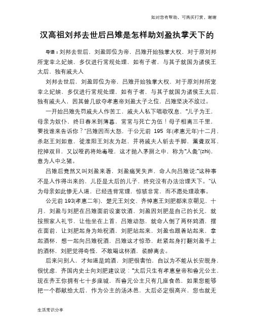 历史趣谈：汉高祖刘邦去世后吕雉是怎样助刘盈执掌天下的