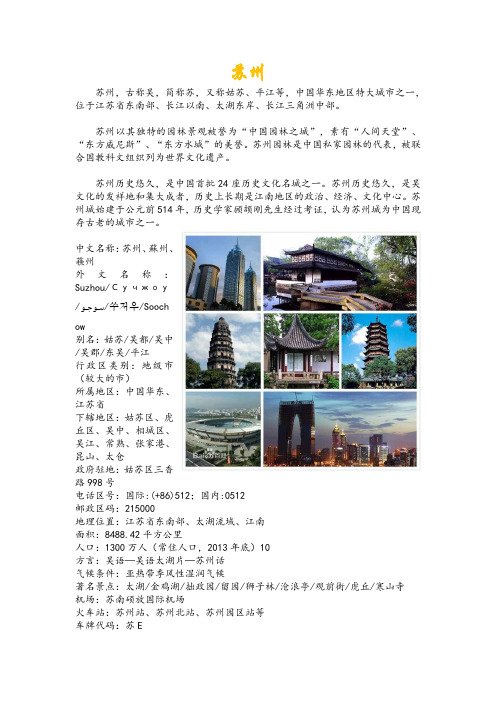 苏州