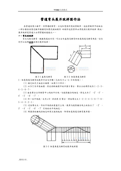 管道弯头展开放样图作法