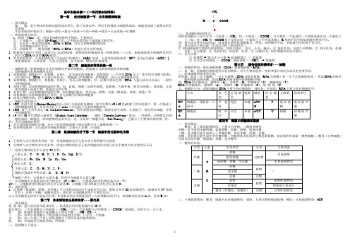 高中生物必修一(一至四章知识网络)