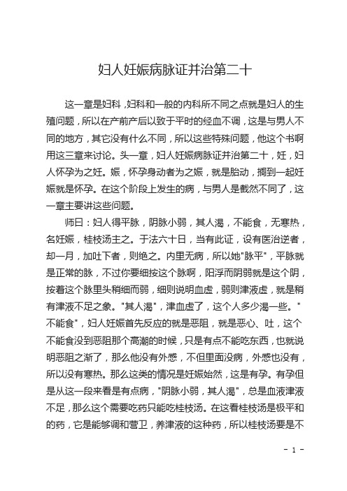 妇人妊娠病脉证并治第二十
