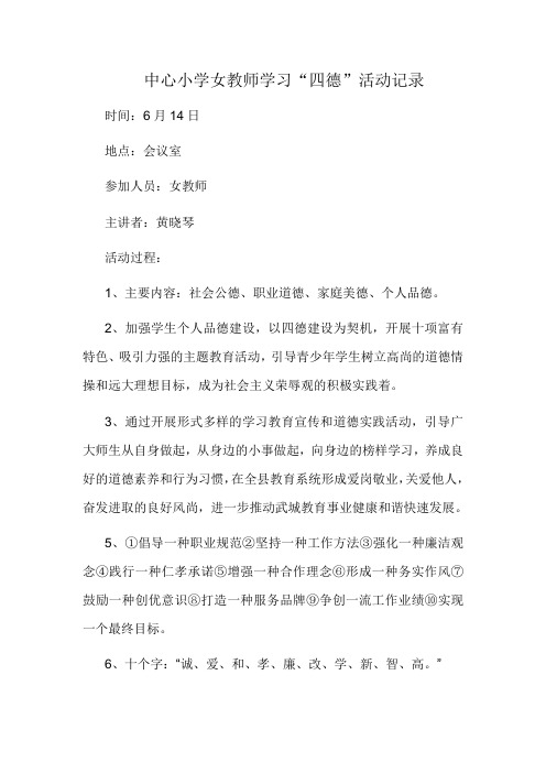 中心小学教师四德学习记录