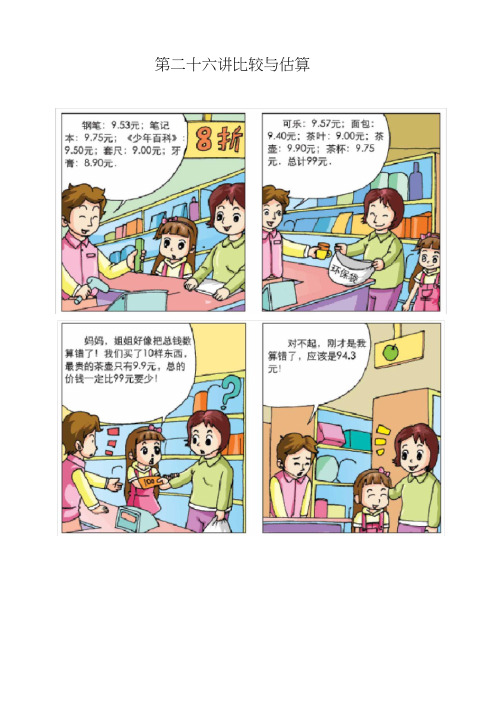 高斯小学奥数五年级上册含答案_比较与估算