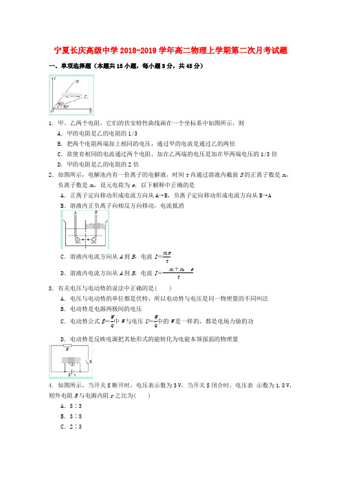 宁夏长庆高级中学2018-2019学年高二物理上学期第二次月考试题