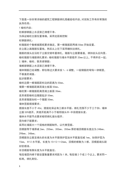 钢筋绑扎规范
