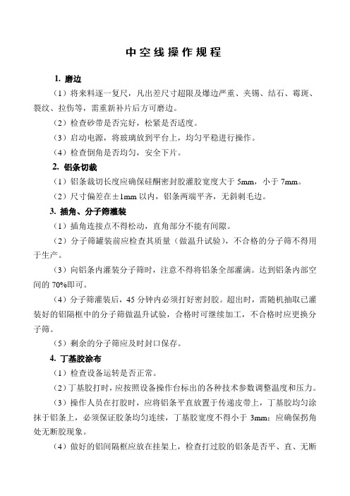17-中空生产线操作规程