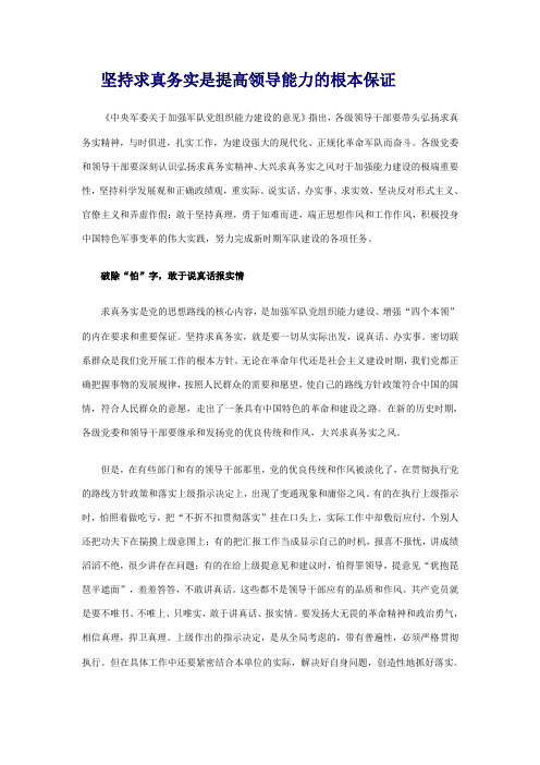 坚持求真务实是提高领导能力的根本保证