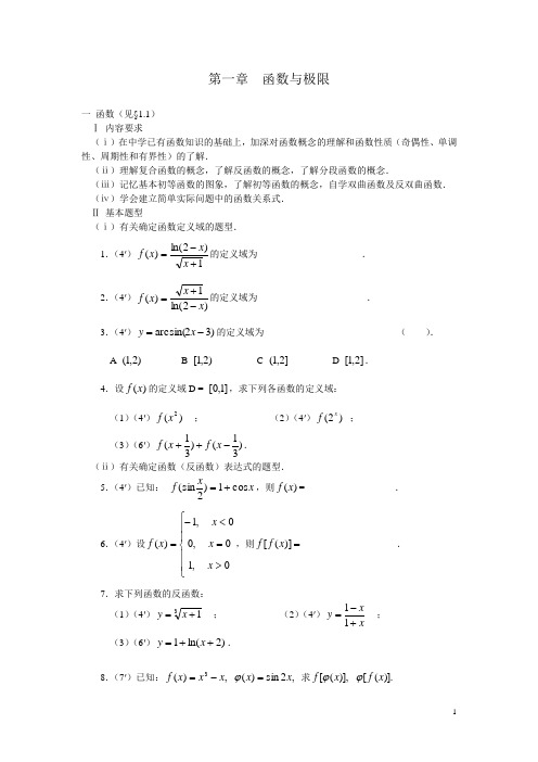 淮海工学院高等数学目标练习与测试集(上)(苏州大学出版社)