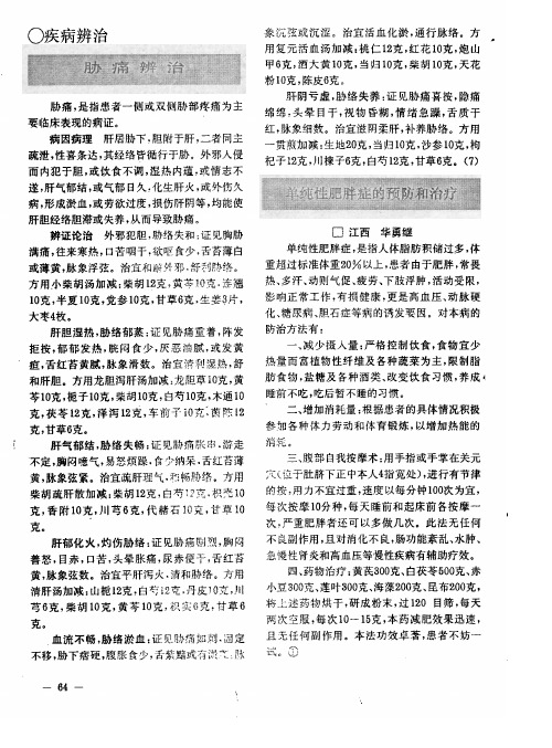 单纯性肥胖症的预防和治疗