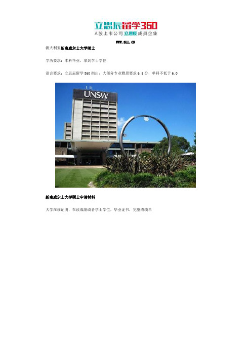澳大利亚新南威尔士大学硕士