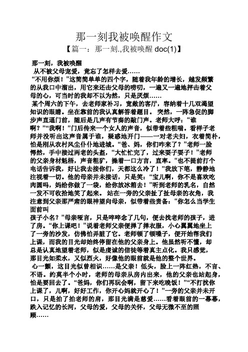 作文范文之那一刻我被唤醒作文