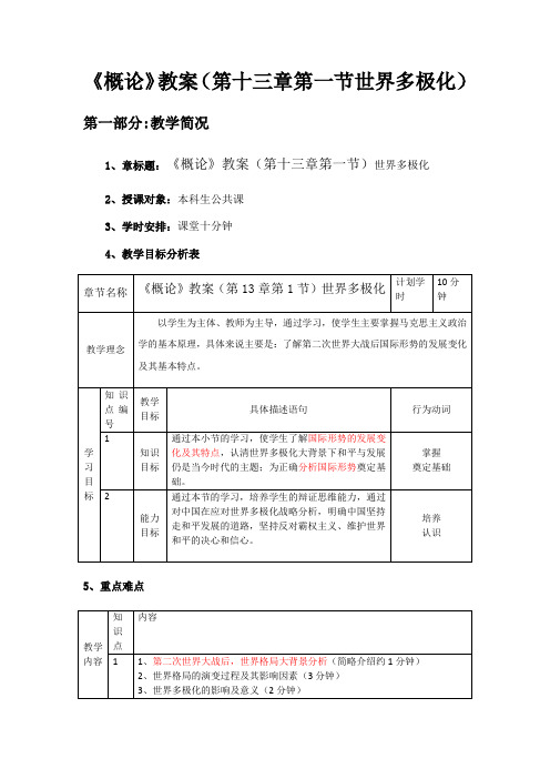 概论教案(整理)