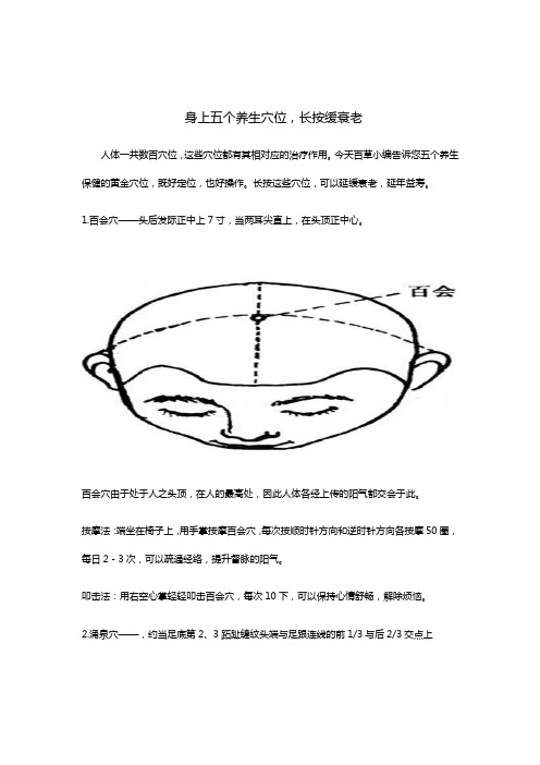 身上五个养生穴位,长按缓衰老