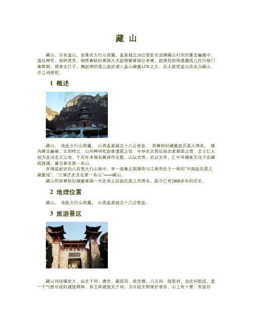 阳泉历史文化