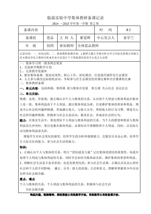 思品组集体备课第二周