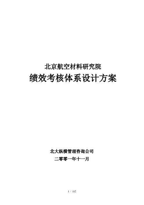 绩效考核体系设计方案