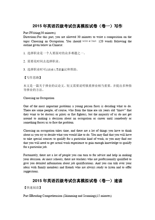 2015年英语四级考试模拟试卷