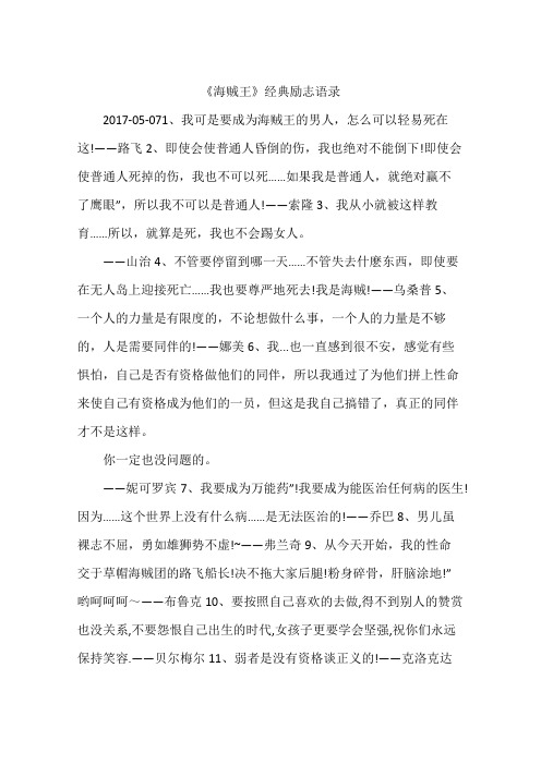 《海贼王》经典励志语录
