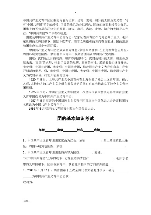 中国共产主义青年团团徽的内容为团旗